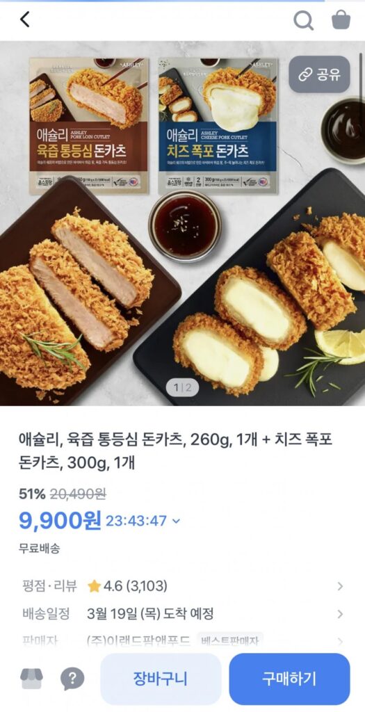 1 gói thăn cốt lết nguyên con 260g + 1 gói thăn cốt lết thác nước phô mai 300g