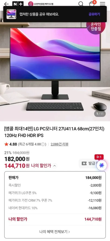 LG Electronics 27 inch FHD 120hz 27U411A