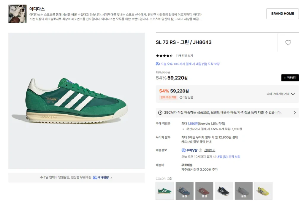 아디다스 SL 72 RS – 그린 / JH8643