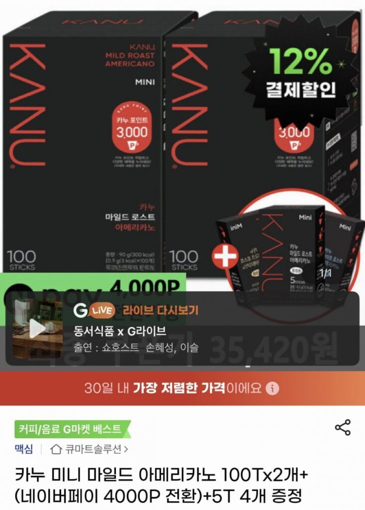 Canoe Mini Mild Americano 100T x 2 + (chuyển đổi Naver Pay 4000P) + tặng 5T x 4