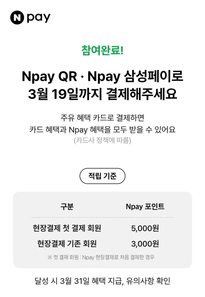 Kiếm 3.000 won khi bạn trả tiền xăng bằng Naver Pay!