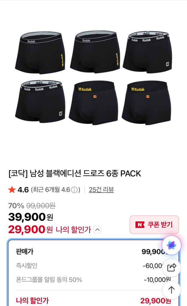 [Naver] Bộ 6 sản phẩm Draw của Kodak Men Black Edition