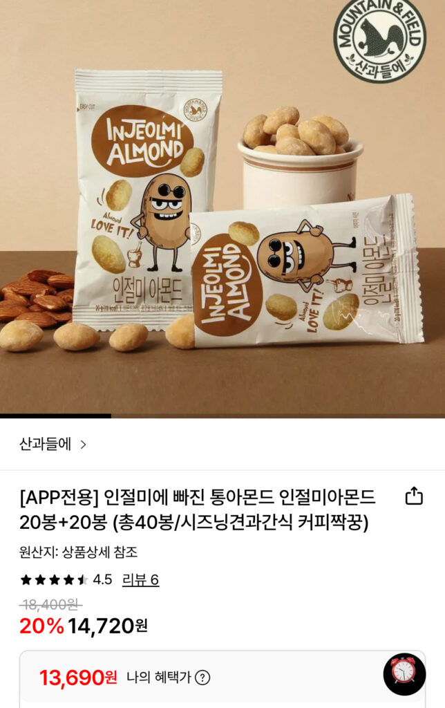 [Lotte On] Hạnh nhân Mountain và Deul Injeolmia 20 túi + 20 túi