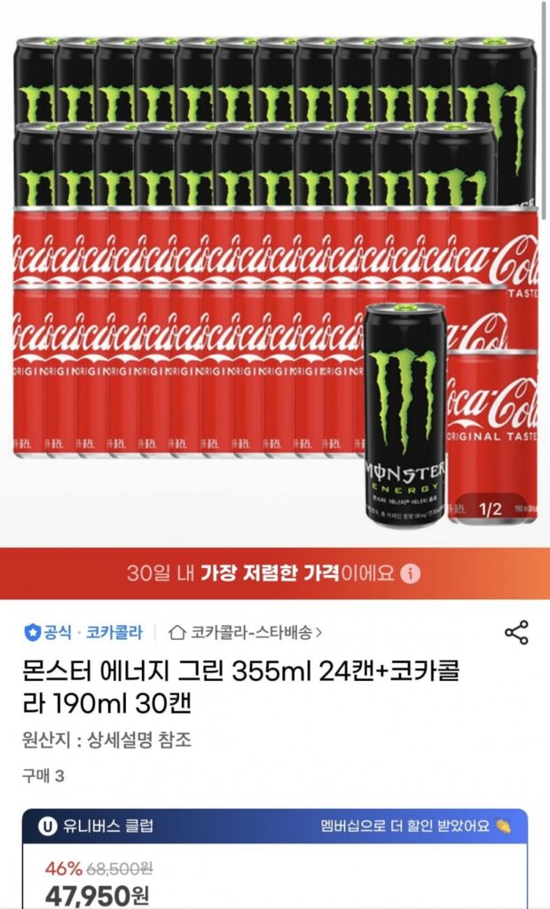 Monster Energy Green 355ml 24 lon + Coca-Cola 190ml 30 lon