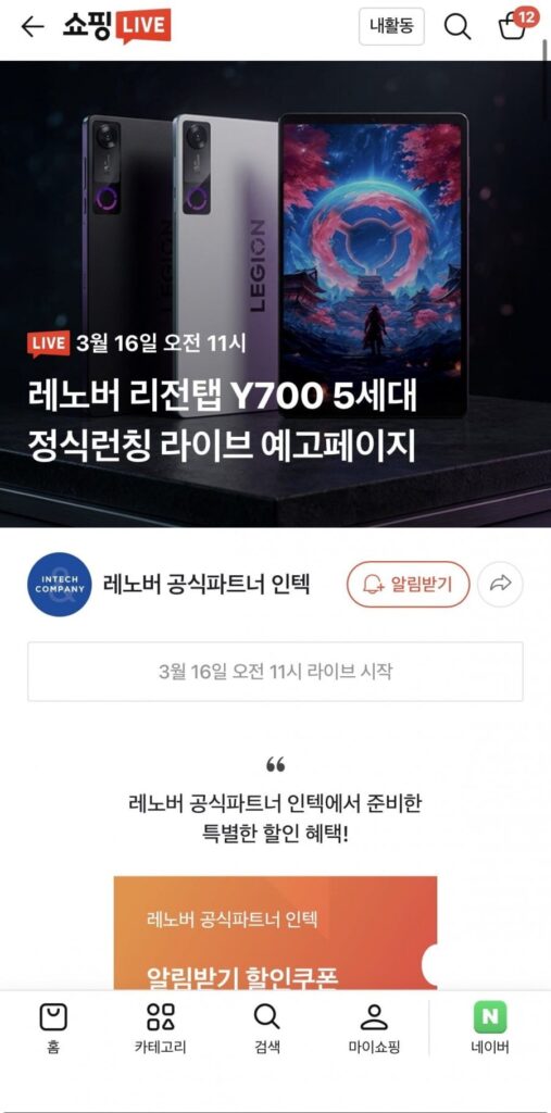 Thông báo khai trương trực tiếp Lenovo Region Tab Y700 thế hệ thứ 5