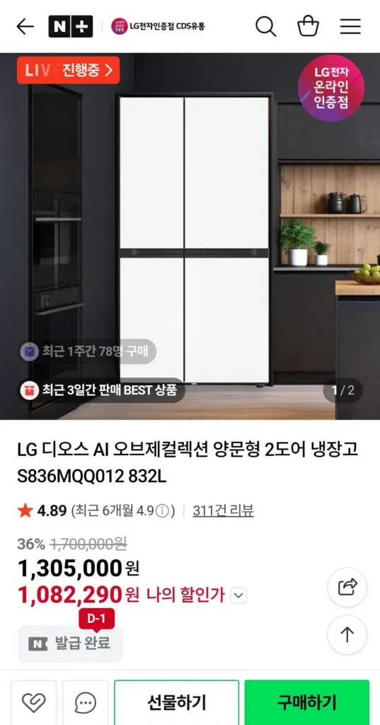 Tủ lạnh 2 cửa LG Dios 832L