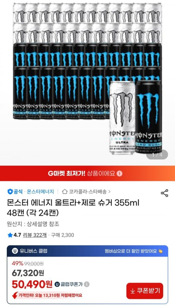 Monster Energy Ultra+Zero Sugar 355ml 48 lon (mỗi lon 24 lon)