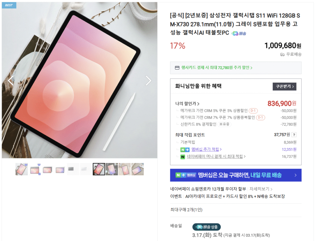 [Naver] Samsung Electronics Galaxy Tab S11 WiFi 128GB (805.000 lượt hiển thị)
