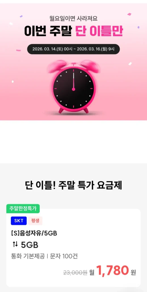 Gói 5GB miễn phí trọn đời của SKT Voice