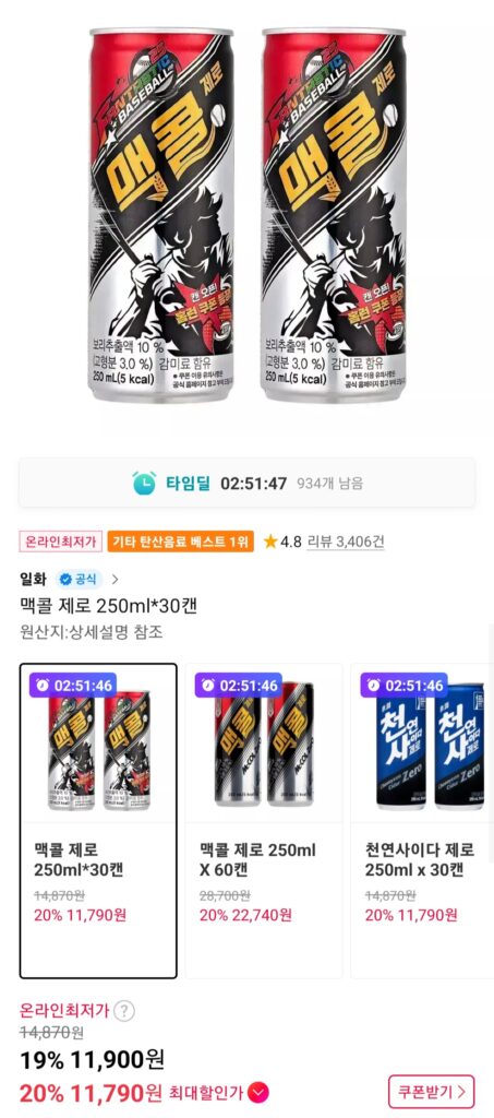 [thứ 11] McCall Zero 250ml x 30 lon