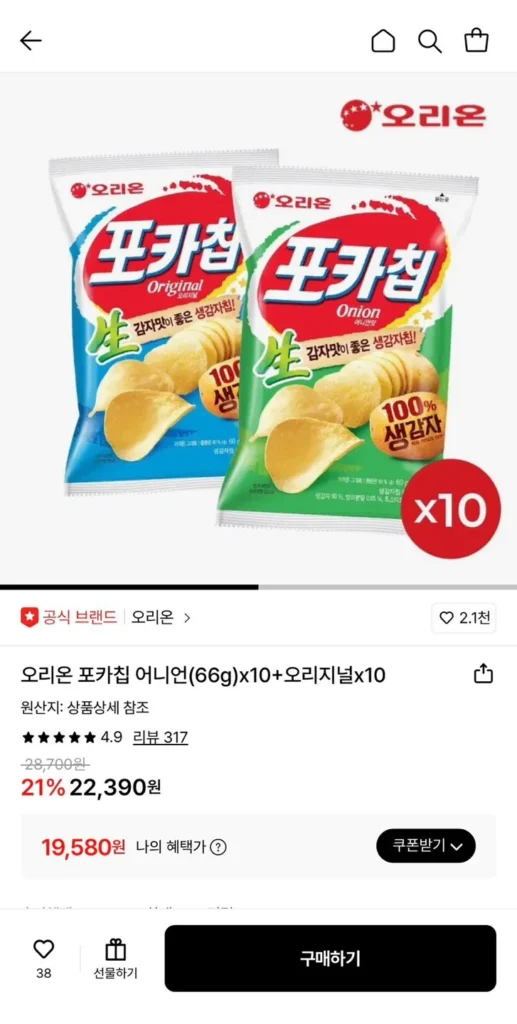 Hành Tây Poca Chip Orion (66g) 10 túi + 10 túi Original