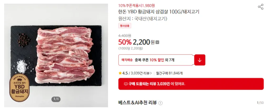 Thịt ba chỉ lợn Don YBD Hàn Quốc 100G/Thịt lợn