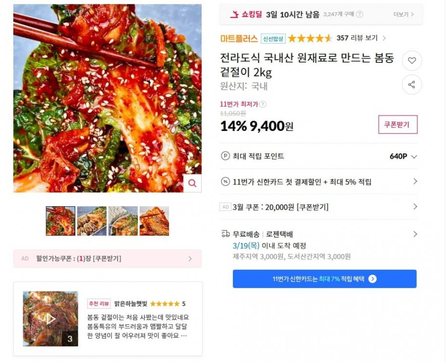 Phong cách Jeolla-do Bomdong geotjeori được làm bằng nguyên liệu thô trong nước 2kg