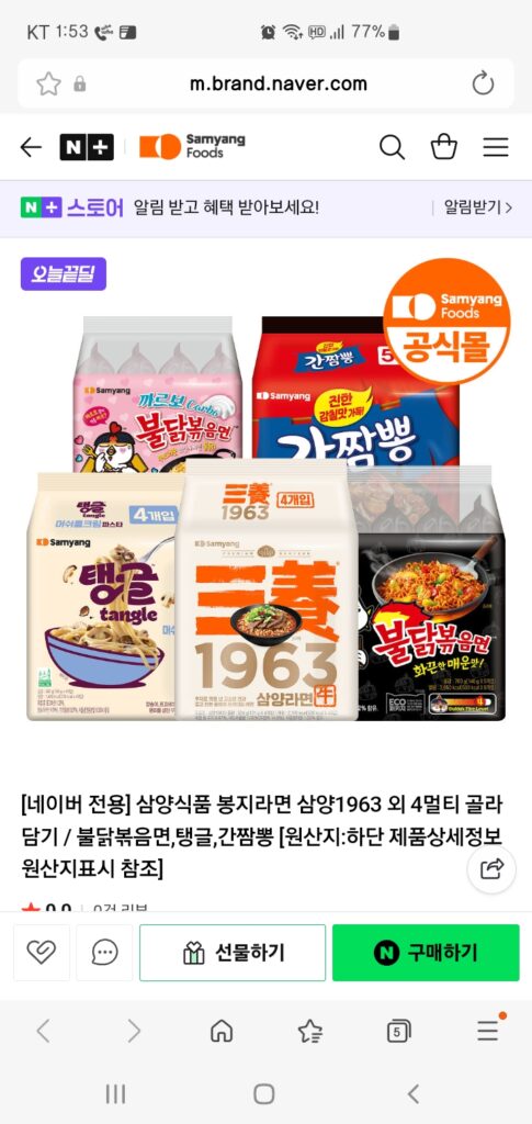 [Naver] Chọn 4 túi Samyang Ramen