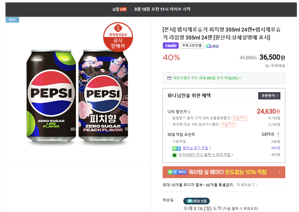 [Naver] Pepsi Zero Hương Đào + Hương chanh 48 Lon 355ml (Có thể mua lại tại cửa hàng)