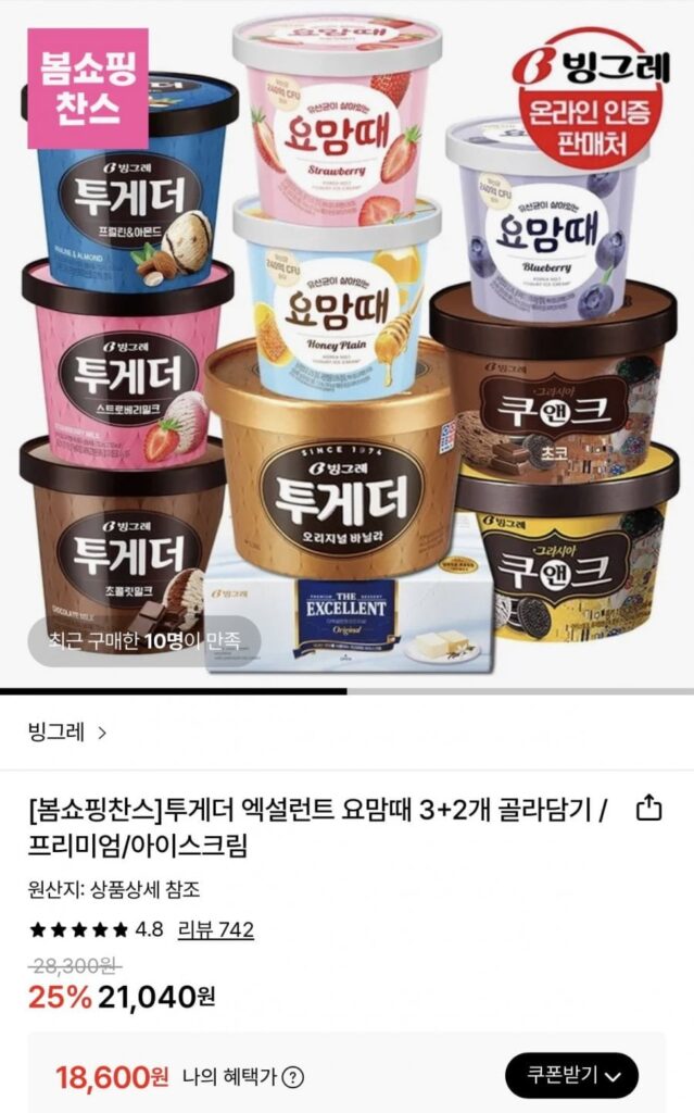 Binggrae Together/Tuyệt vời/Chọn kem 3+2 vào thời điểm này trong năm