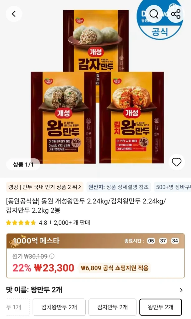 Time Deal Dongwon Gaeseong King Bánh bao 2,24kg 2 túi