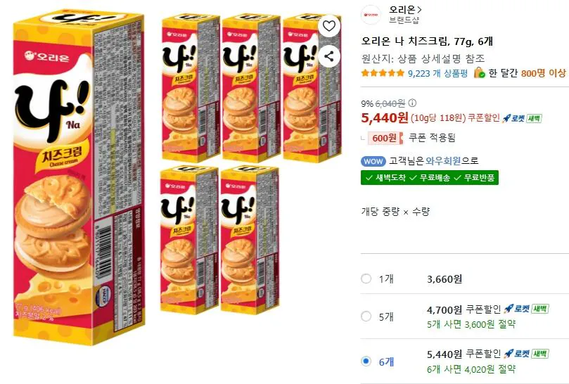 Kem phô mai Orion Na, 77g, 6 miếng