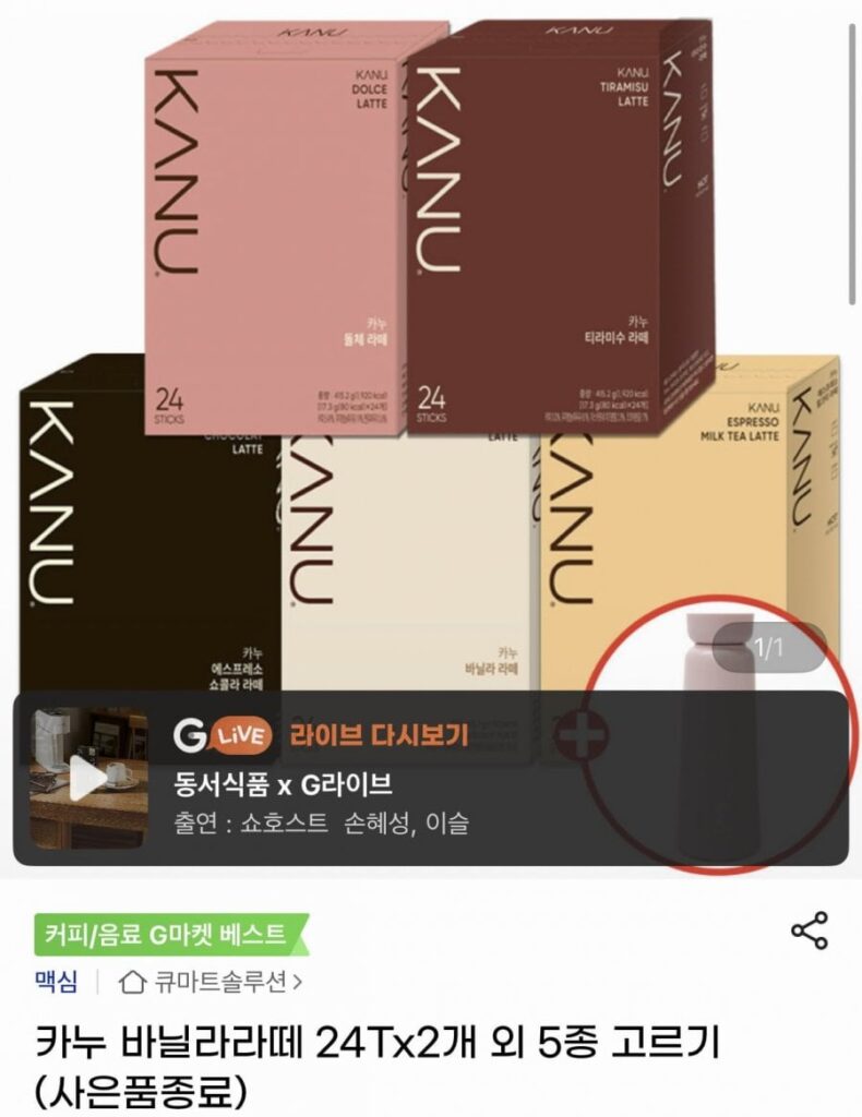 Kanu Vanilla Latte 24Tx2 và 5 loại khác tổng cộng 48T