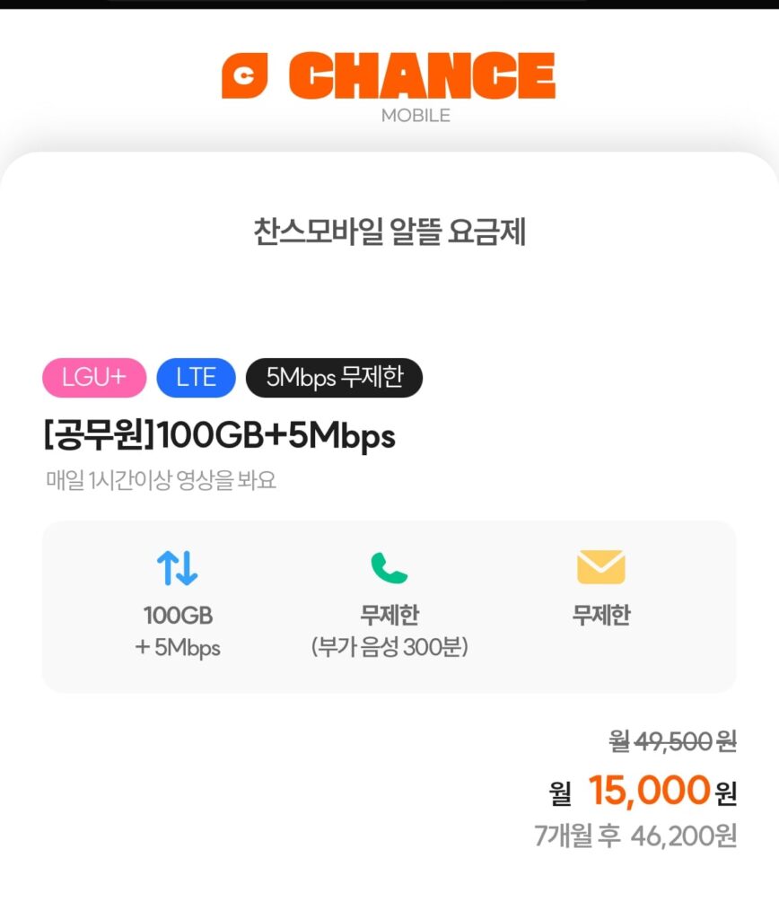 Mạng U+ 100GB+5Mbps Gói cước tiết kiệm 7 tháng (có thể kết hợp) 