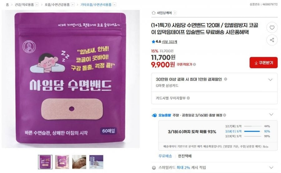 Băng quấn ngủ Shaimdang 120 tờ