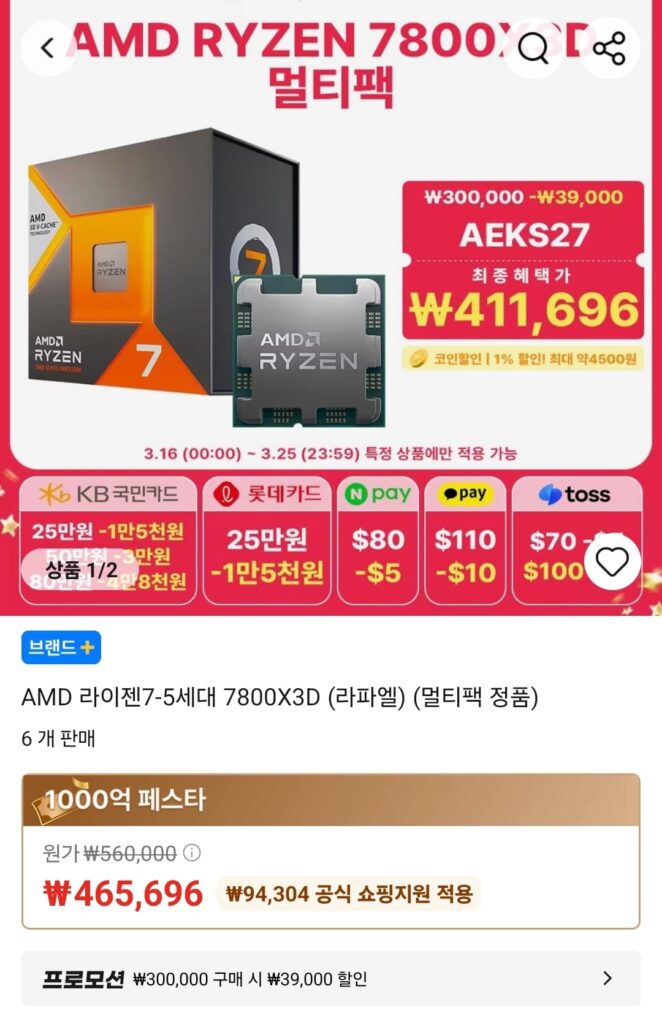 [Ali] AMD Ryzen 7-5 thế hệ thứ 7800X3D (Raphael) (Multipack chính hãng)