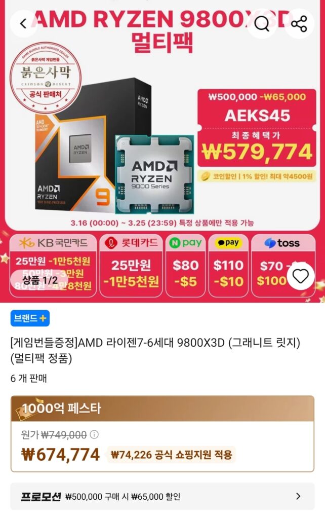 [Ali] Red Desert Giveaway AMD Ryzen 7-6 thế hệ thứ 9800X3D Multipack Hàng Chính Hãng