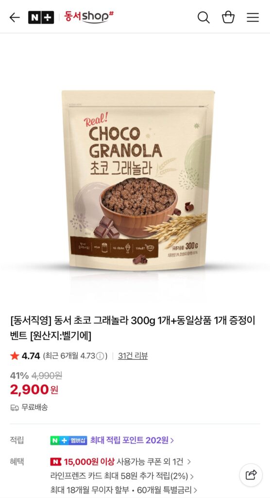[Naver] Dongseo Chocolate Granola 300g 1 gói + 1 sự kiện tặng sản phẩm tương tự