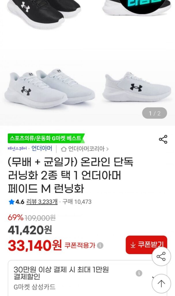 Giày chạy bộ Under Armour