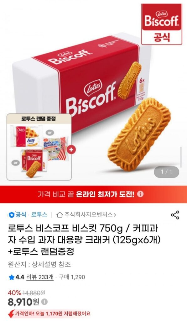 Bánh quy Lotus Biscoff 750g / Cà phê snack nhập khẩu bánh quy công suất lớn