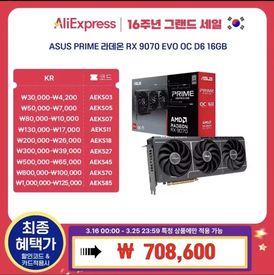 ASUS PRIME Radeon RX 9070 EVO