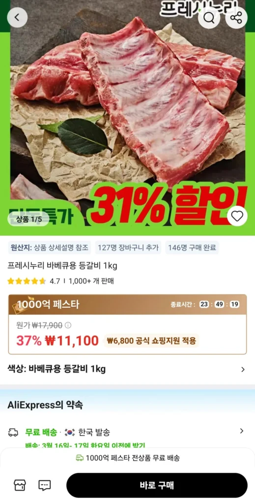 프레시누리 바베큐용 등갈비 1kg