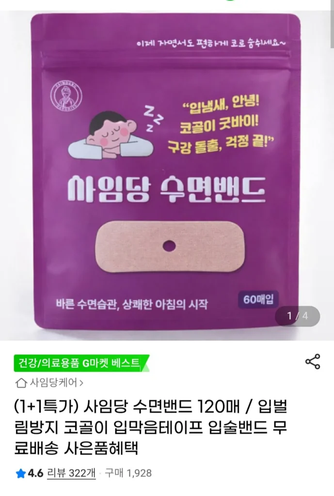 Băng đeo ngủ Saimdang 1+1