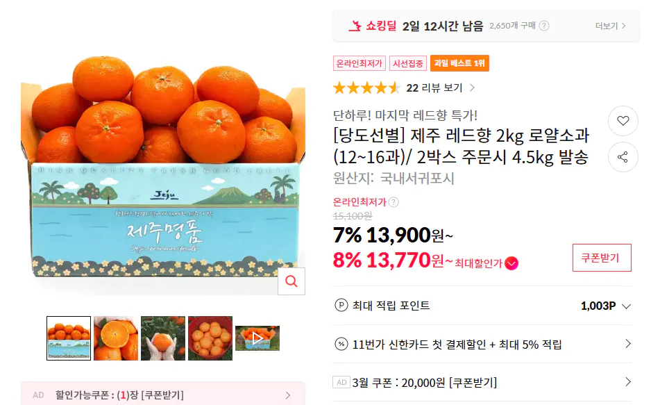 Nước Hoa Đỏ Jeju 2kg Royal Sogwa (12~16 miếng) / 4.5kg khi đặt 2 hộp