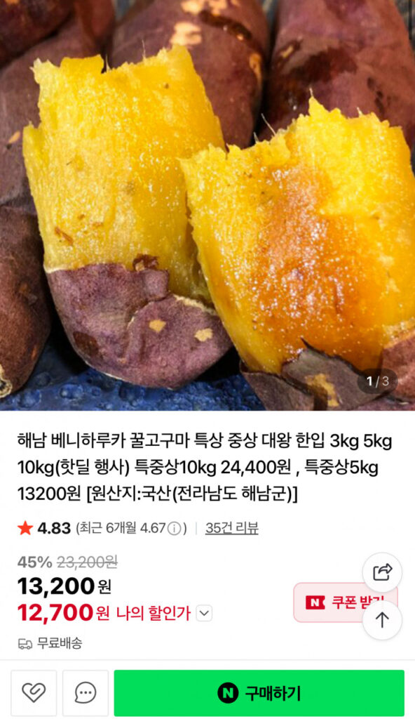 [Naver] Khoai lang mật ong Haenam Beniharuka Đặc biệt 5kg