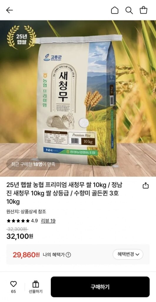 Cơm Củ Cải Cao Cấp Nonghyup Saechung 10KG
