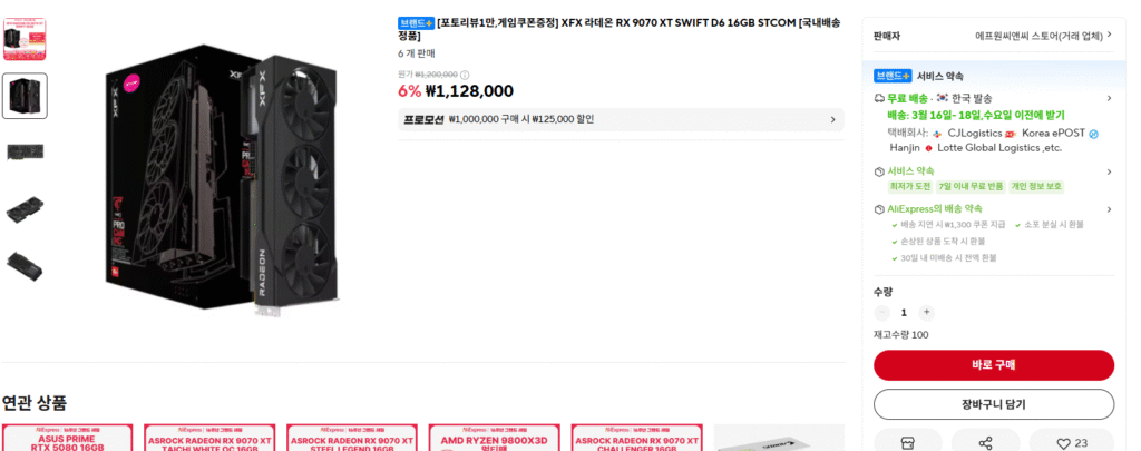 [Ali] XFX Radeon RX 9070 XT SWIFT D6 16GB STCOM (Giá trị kỳ vọng vào cuối thập niên 80)