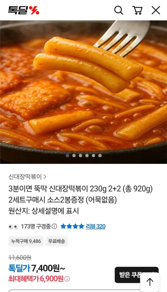 Shindaejang Tteokbokki 230g 2+2