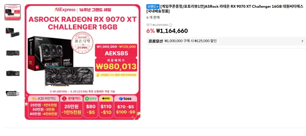 ASRock Radeon RX 9070 XT Challenger 16GB