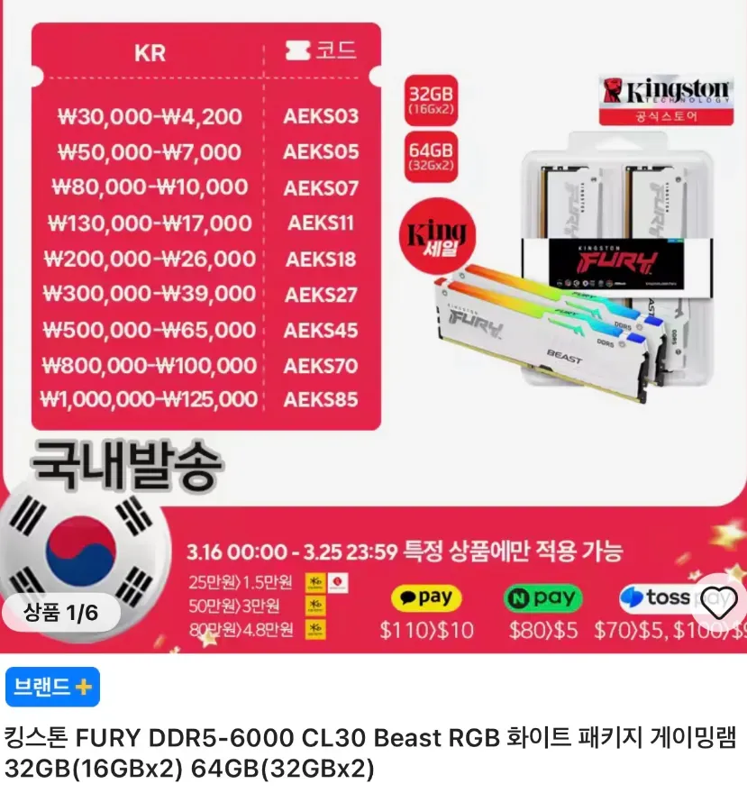 Kingston FURY DDR5-6000 CL30 Beast RGB