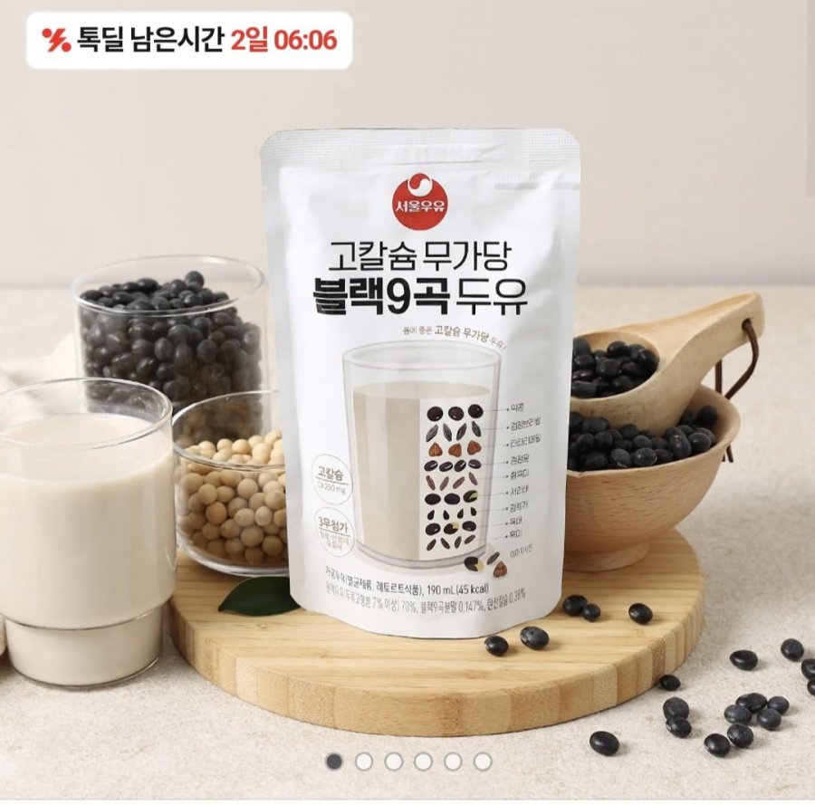 Sữa đậu nành Seoul Milk High Canxi không đường 9 hạt đen 190ml 20 gói