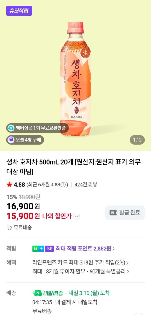 Trà thô Woongjin hojicha