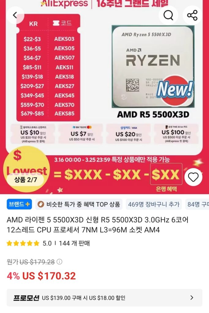 [Ali] AMD Ryzen 5 5500X3D