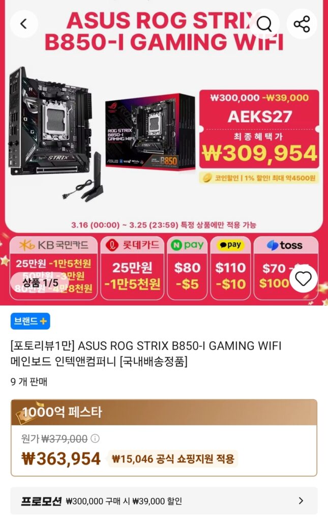 [Ali] Bo mạch chủ ASUS ROG STRIX B850-I GAMING WIFI