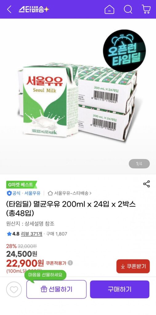 Sữa tiệt trùng Seoul Milk 200ml x 24 gói x 2 hộp (tổng cộng 48 gói)