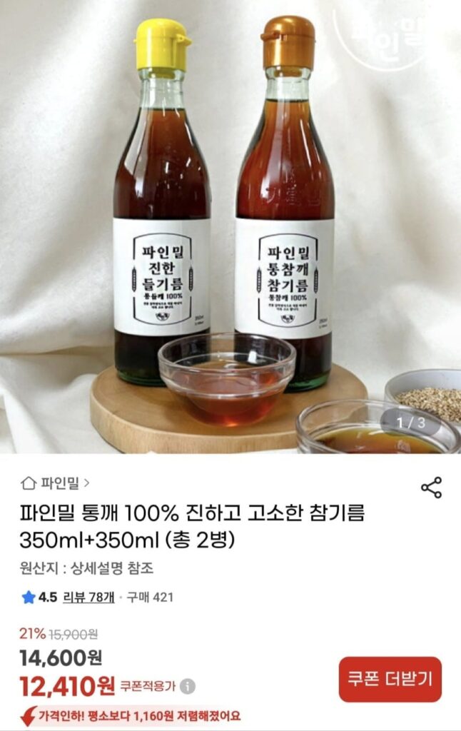 Fine Mill Sesame 100% dầu mè đậm đà và thơm 350ml+350ml Tổng cộng 2 chai