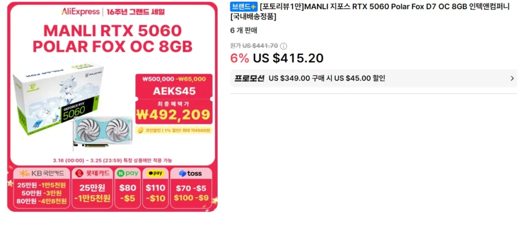 [10.000 ảnh đánh giá] MANLI GeForce RTX 5060 Polar Fox D7 OC 8GB Intech & Company [Giao hàng nội địa hàng chính hãng]