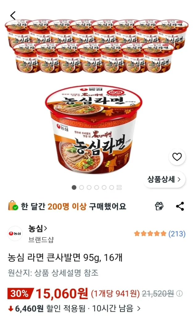 Nongshim Ramen Mì Bát Lớn 95g, 16 miếng