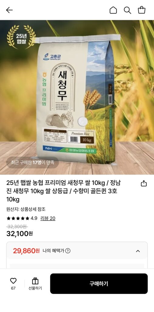 [Lotte On] Gạo mới cao cấp 25 năm Saechungradish 10kg (29.860 KRW / chưa nấu chín)