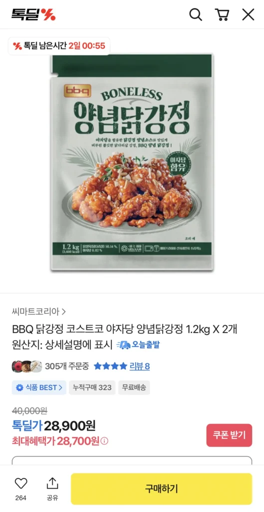 Gà BBQ Gangjeong Costco Gà tẩm đường dừa Gangjeong 1,2kg